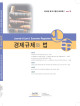 경제규제와법