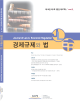 경제규제와법